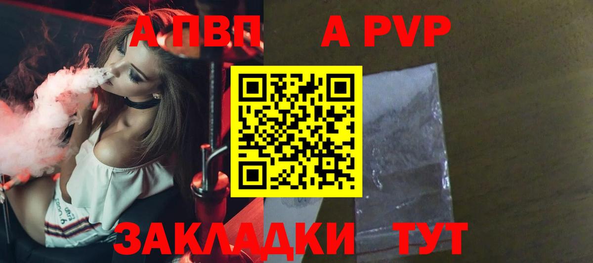 APVP VHQ  Альфа ПВП  хочу   Альфа ПВП кристаллы  Котовск  Вход с VPN  Alpha PVP СК 