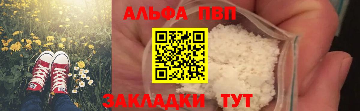 Alfa_PVP кристаллы Котовск