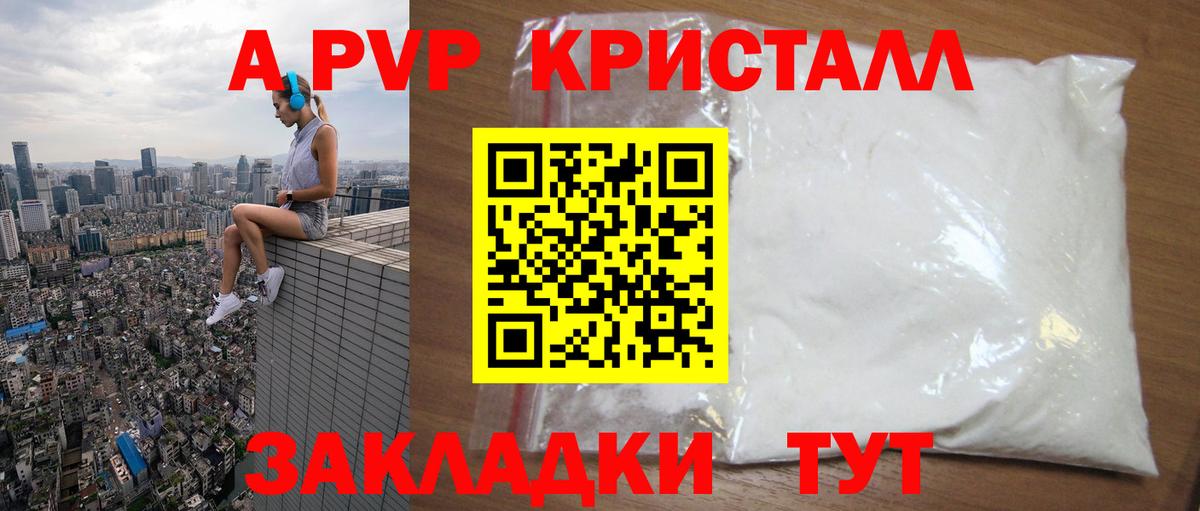 сколько стоит  A-PVP СК  Котовск  Alpha PVP VHQ  Alfa_PVP Crystall  Альфа ПВП 