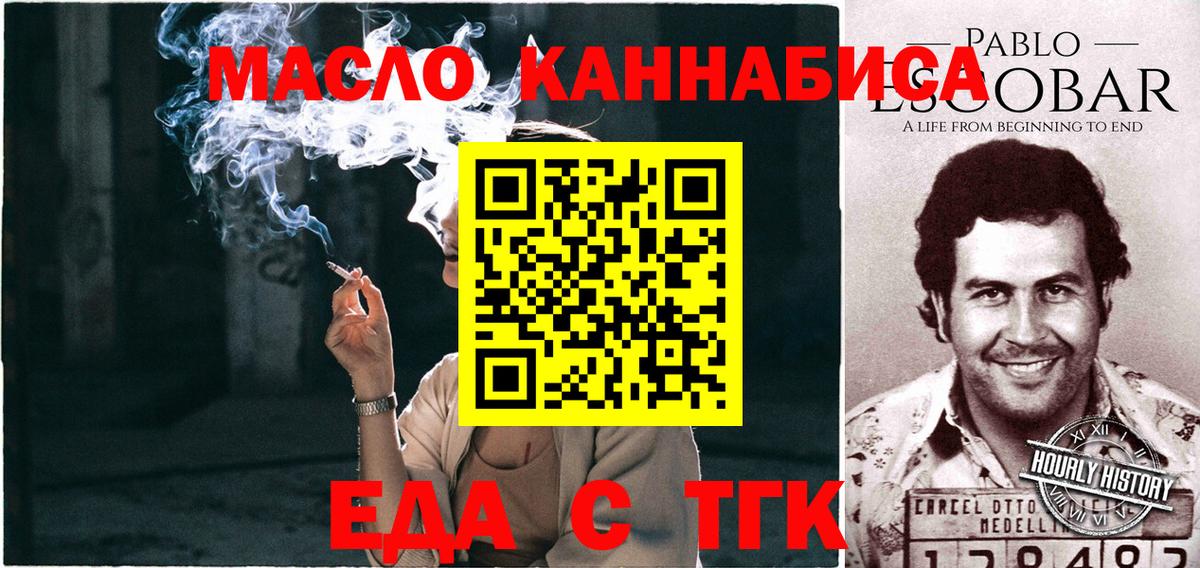 Еда ТГК марихуана Котовск