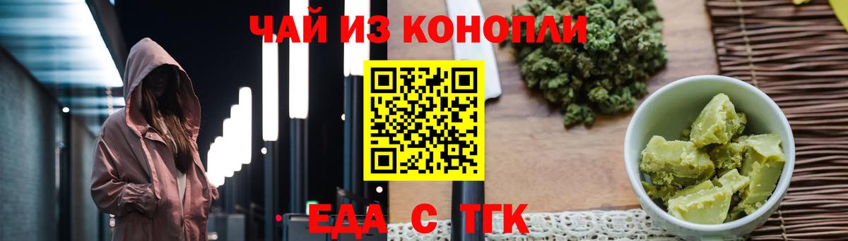 Котовск  Еда ТГК марихуана  Вход с VPN 