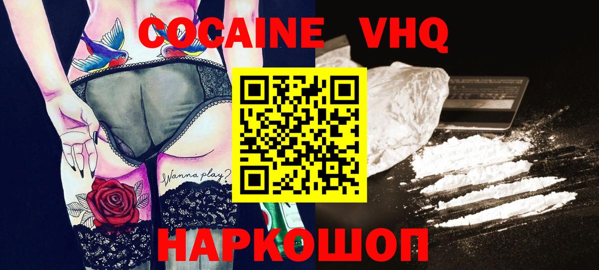 Кокаин Перу  Вход с VPN  Котовск  COCAIN Колумбийский 