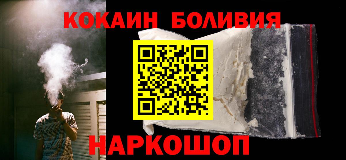 Кокаин Боливия  Cocaine Колумбийский  КОКАИН  Котовск 