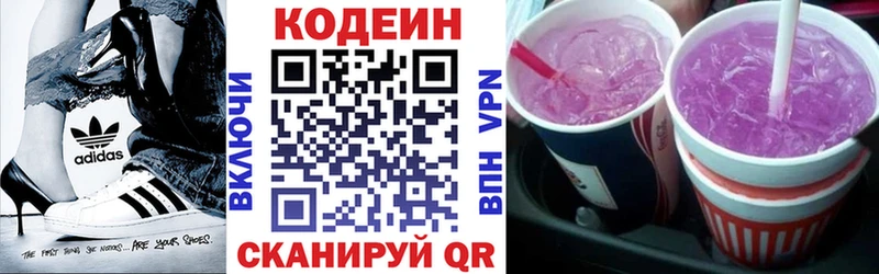 купить наркотик  Котовск  Кодеиновый сироп Lean напиток Lean (лин) 
