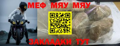 мяу мяу кристалл Балахна