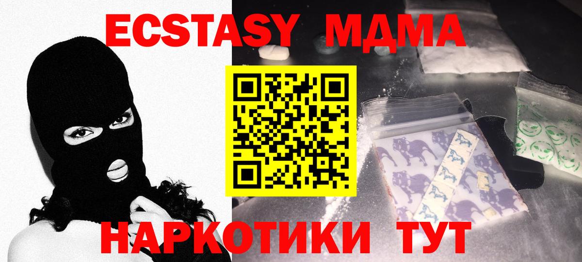 MDMA кристаллы  Котовск  MDMA Molly 