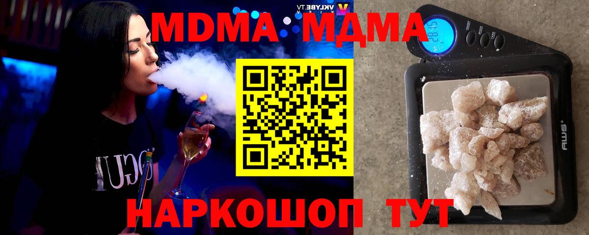 МДМА crystal  Вход с VPN  Котовск  MDMA crystal 