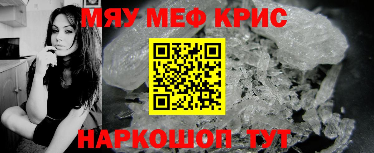 Меф  МЕФ  Котовск  Вход с VPN  Мефедрон мяу мяу  МЯУ-МЯУ VHQ 