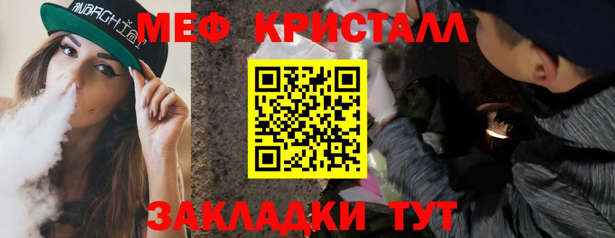 Мефедрон кристаллы Котовск