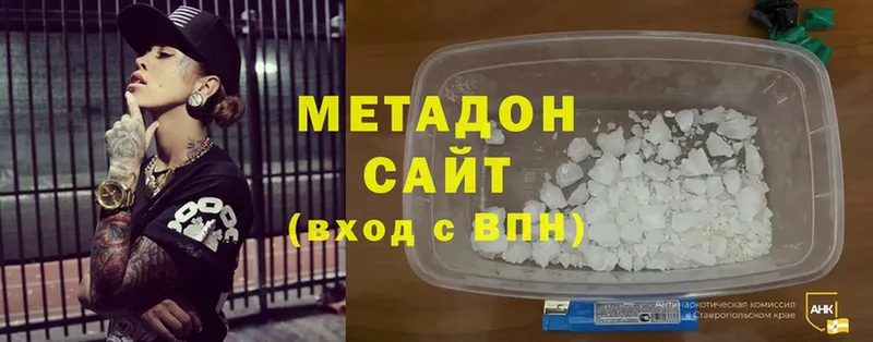 Метадон methadone  Котовск 