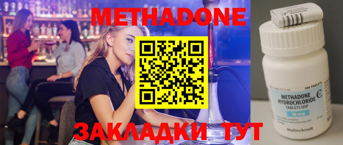 Метадон methadone  МЕТАДОН белоснежный  Котовск  Вход с VPN 