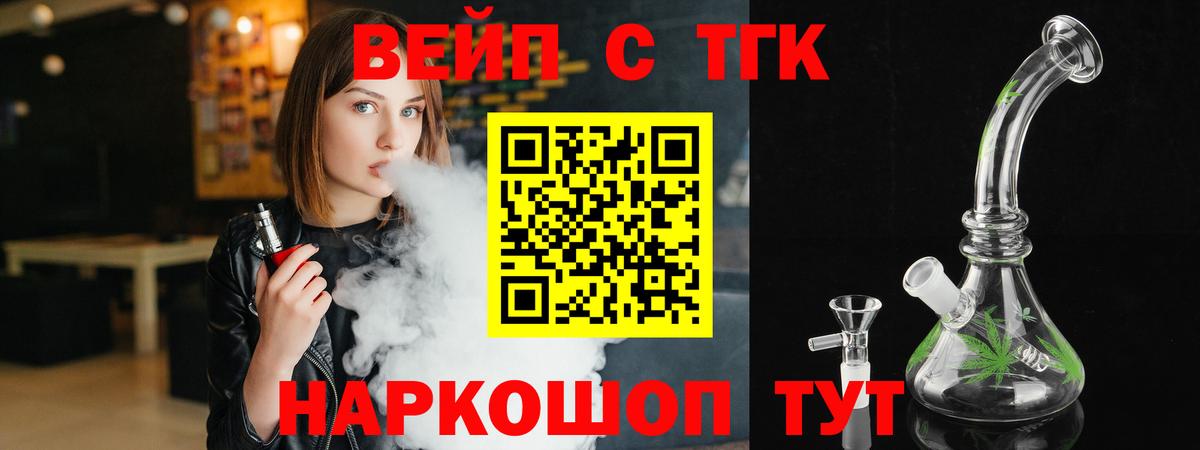 ТГК вейп Котовск