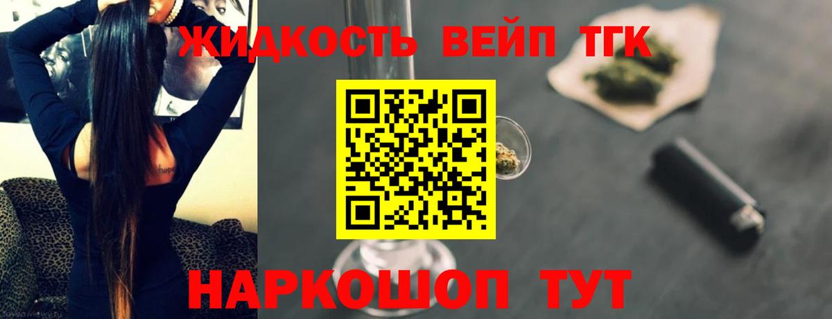 наркота  Дистиллят ТГК жижа  Вход с VPN  ТГК вейп с тгк  Котовск 